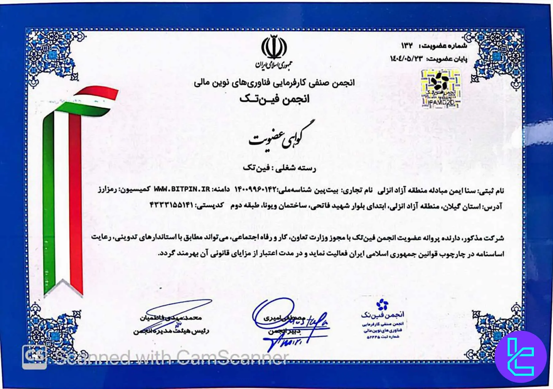 عضویت بیت پین در انجمن فین‌تک