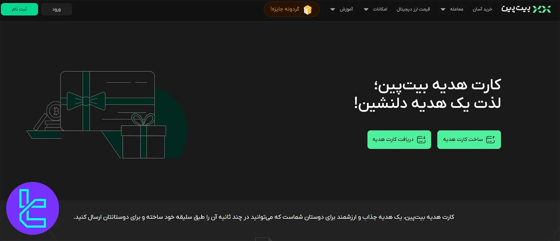 گیف کارت بیت‌پین