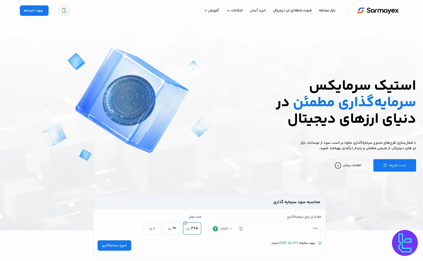 استیکینگ در صرافی سرمایکس