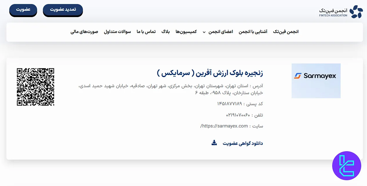 صرافی سرمایکس در انجمن فین‌تک