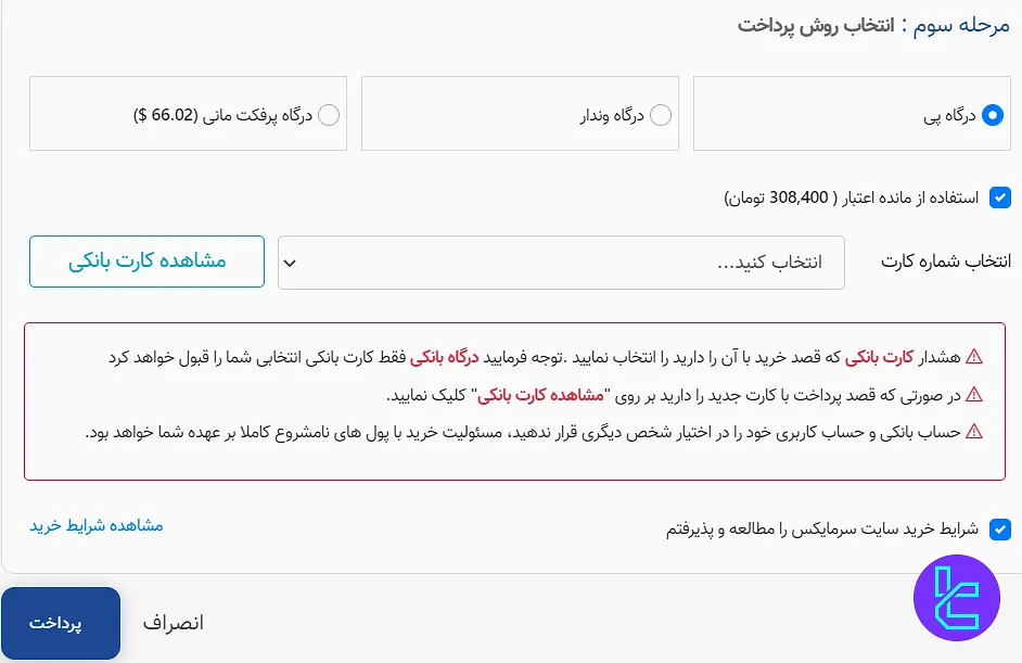درگاه پرداخت در صرافی سرمایکس