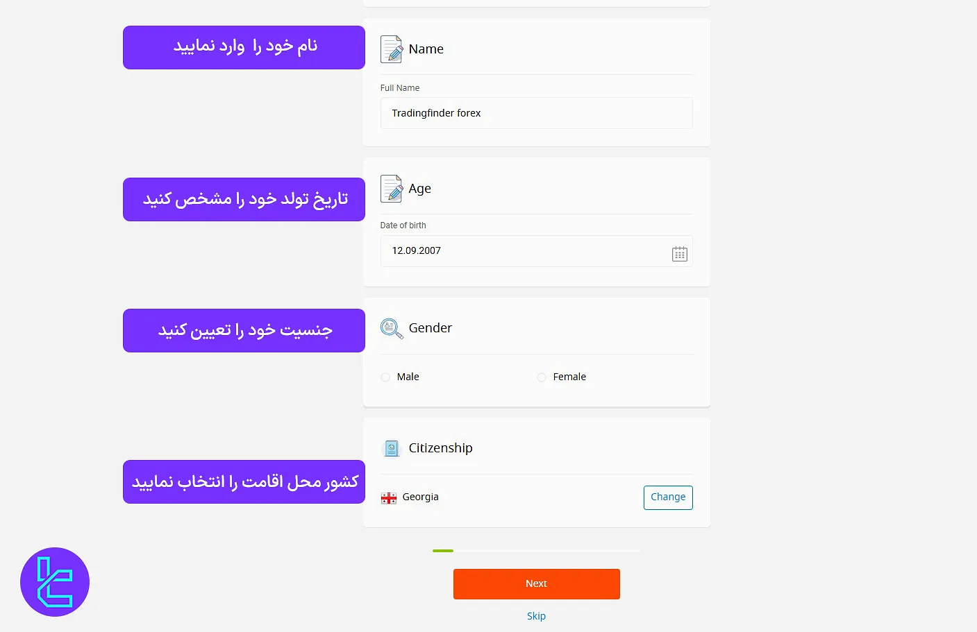 تکمیل اطلاعات فردی در بروکر اف بی اس