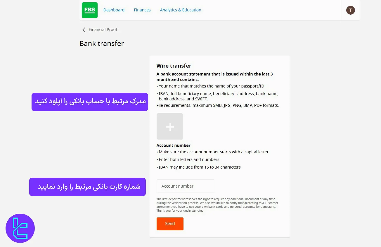 تایید اطلاعات مالی و بانکی در بروکر FBS
