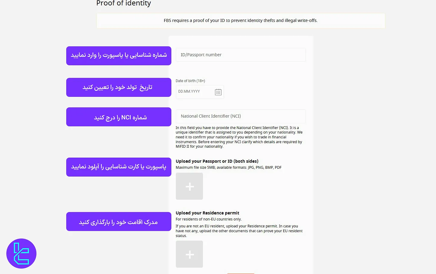 تایید هویت توسط بروکر FBS