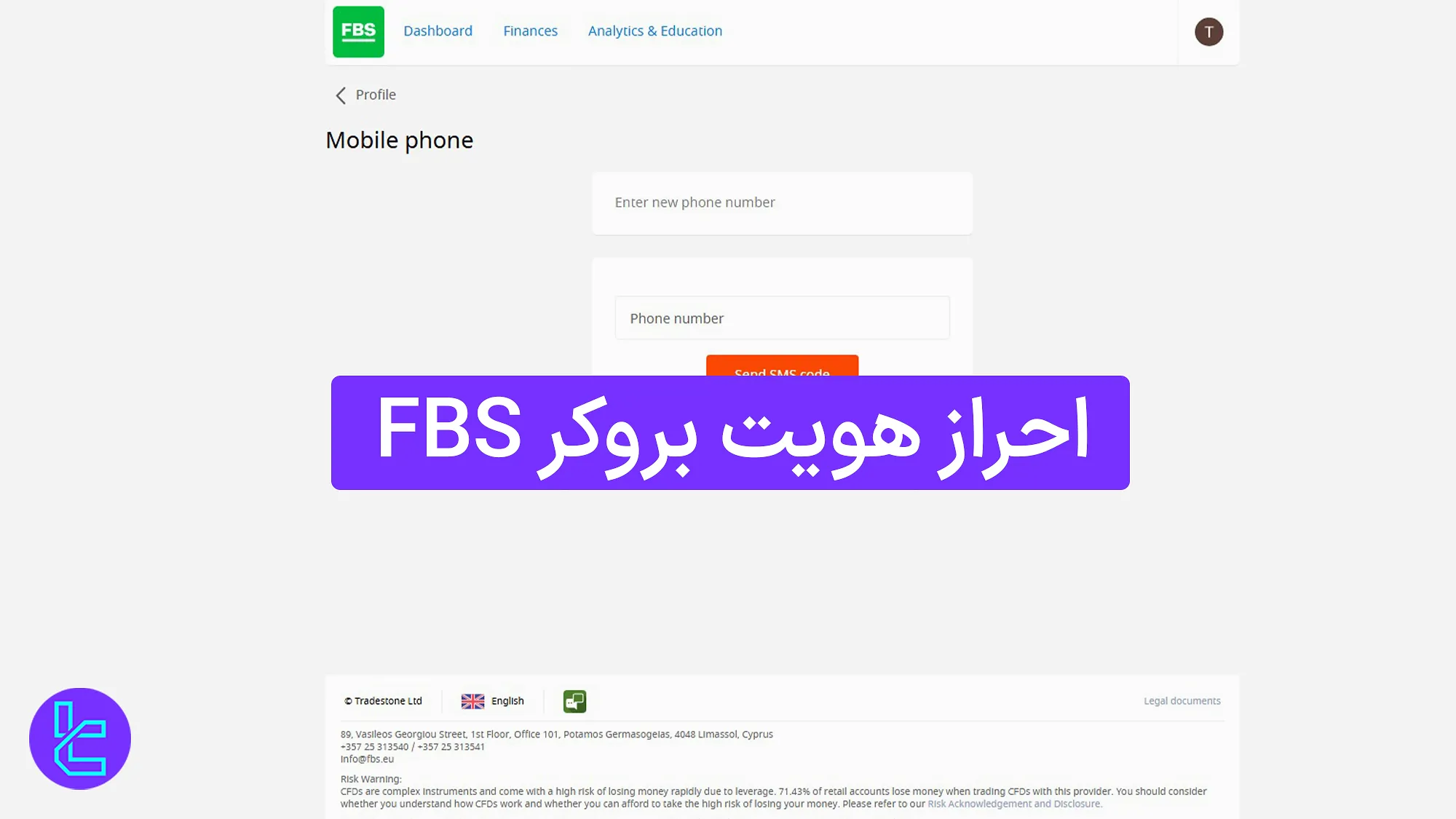 احراز هویت بروکر FBS