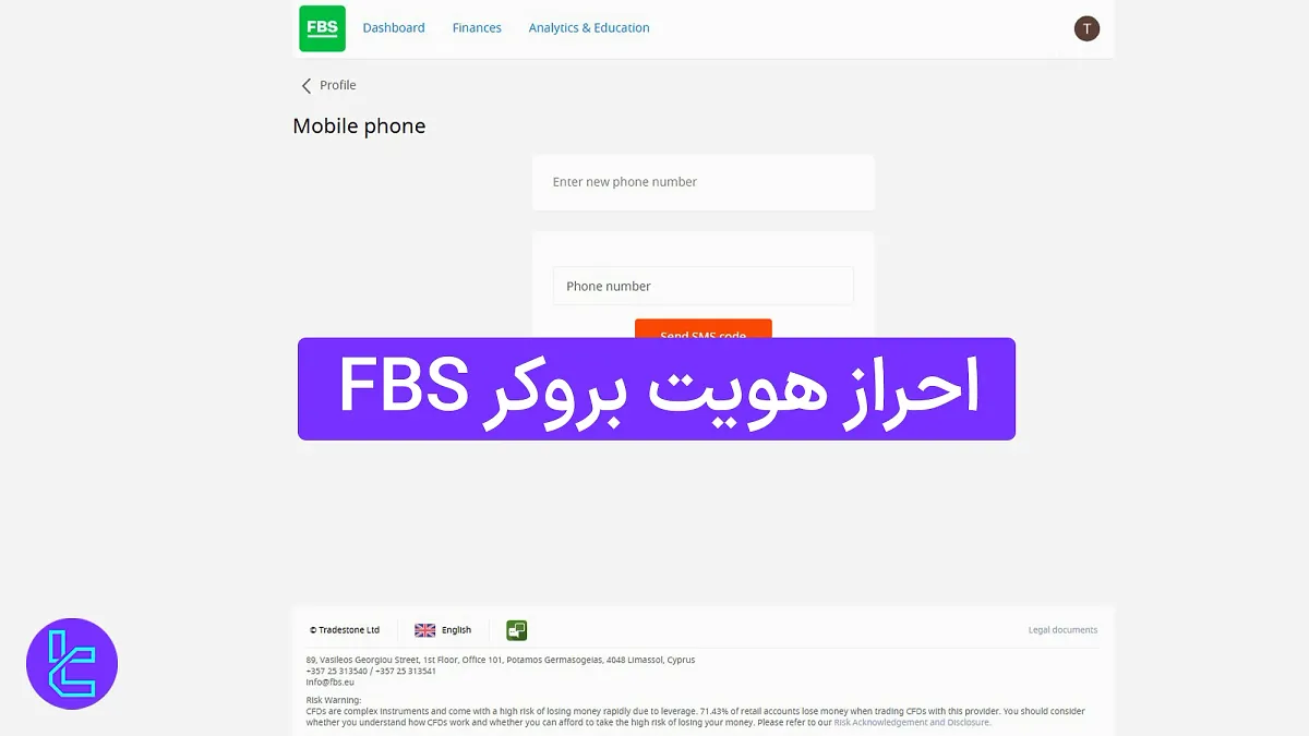 احراز هویت بروکر اف بی اس (FBS) 1404[تأیید حساب کاربری در 8 مرحله]
