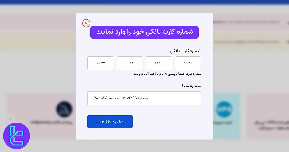 افزودن کارت بانکی و شبا در احراز هویت در صرافی ایرانیکارت