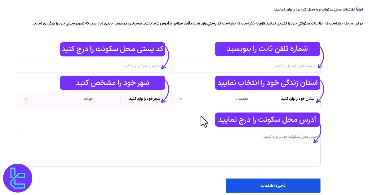 تکمیل فرم آدرس و اطلاعات تماس در تایید هویت ایرانیکارت