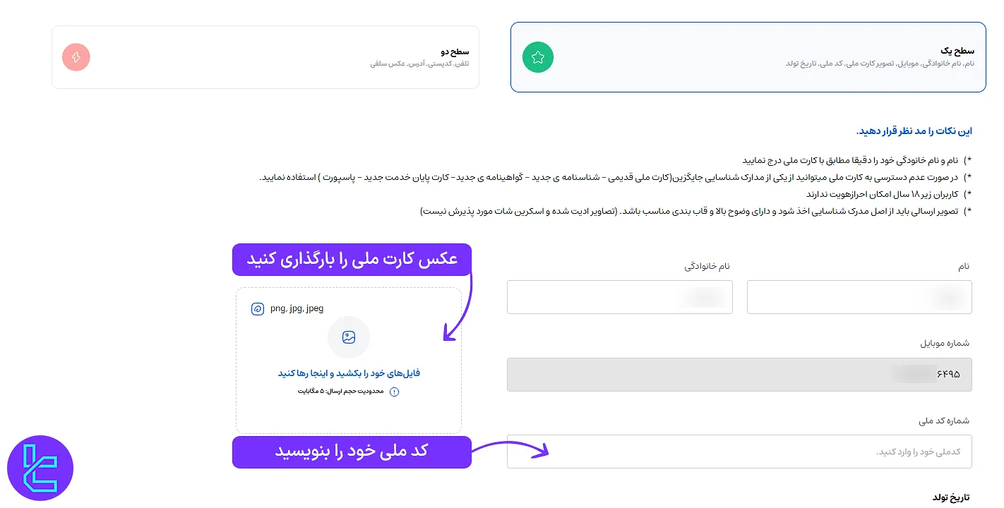 بارگذاری کارت ملی و شماره ملی در تایید هویت ایرانیکارت