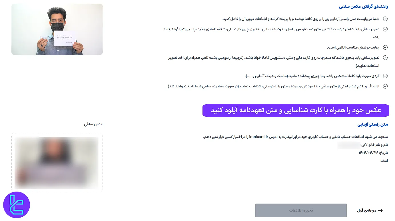احراز هویت ایرانیکارت ارسال سلفی با کارت ملی و تعهدنامه