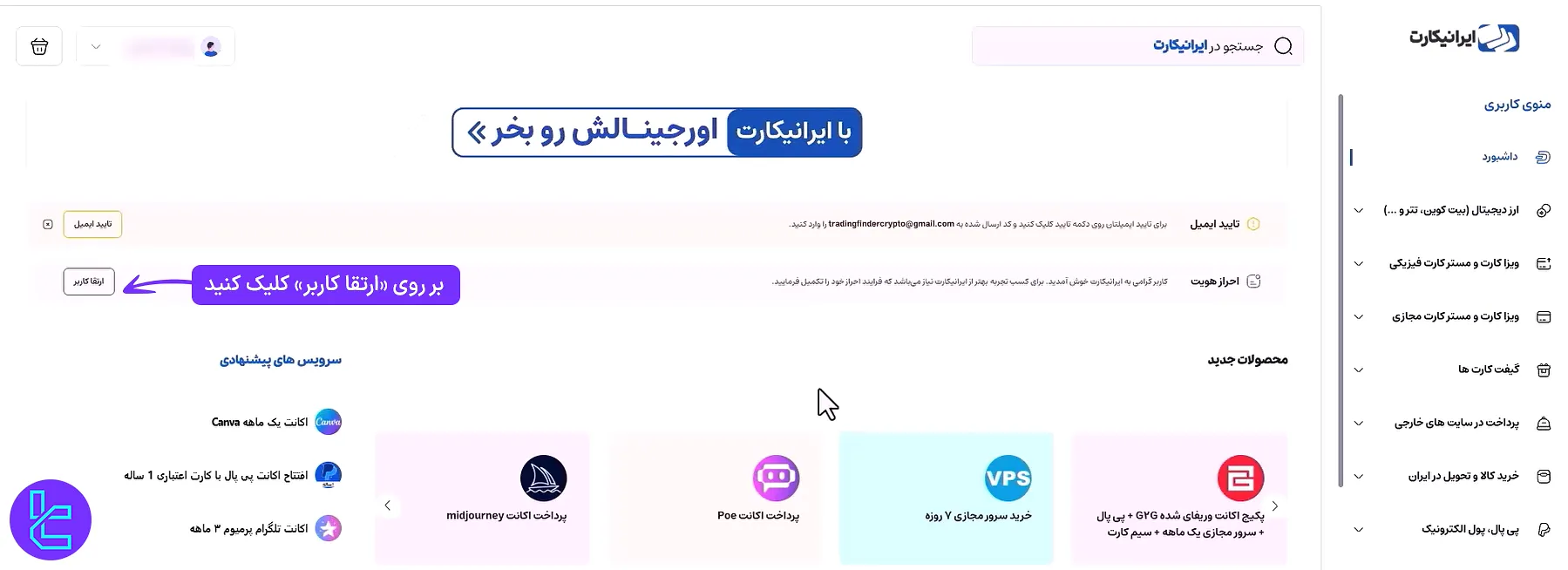 شروع احراز هویت Iranicard