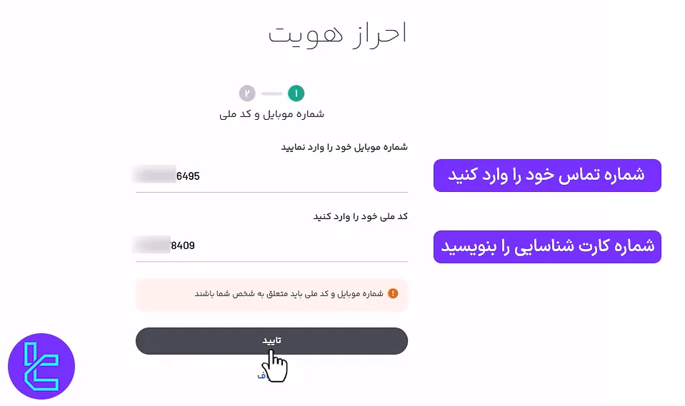 ثبت کد ملی و شماره موبایل در تایید هویت در صرافی پول نو
