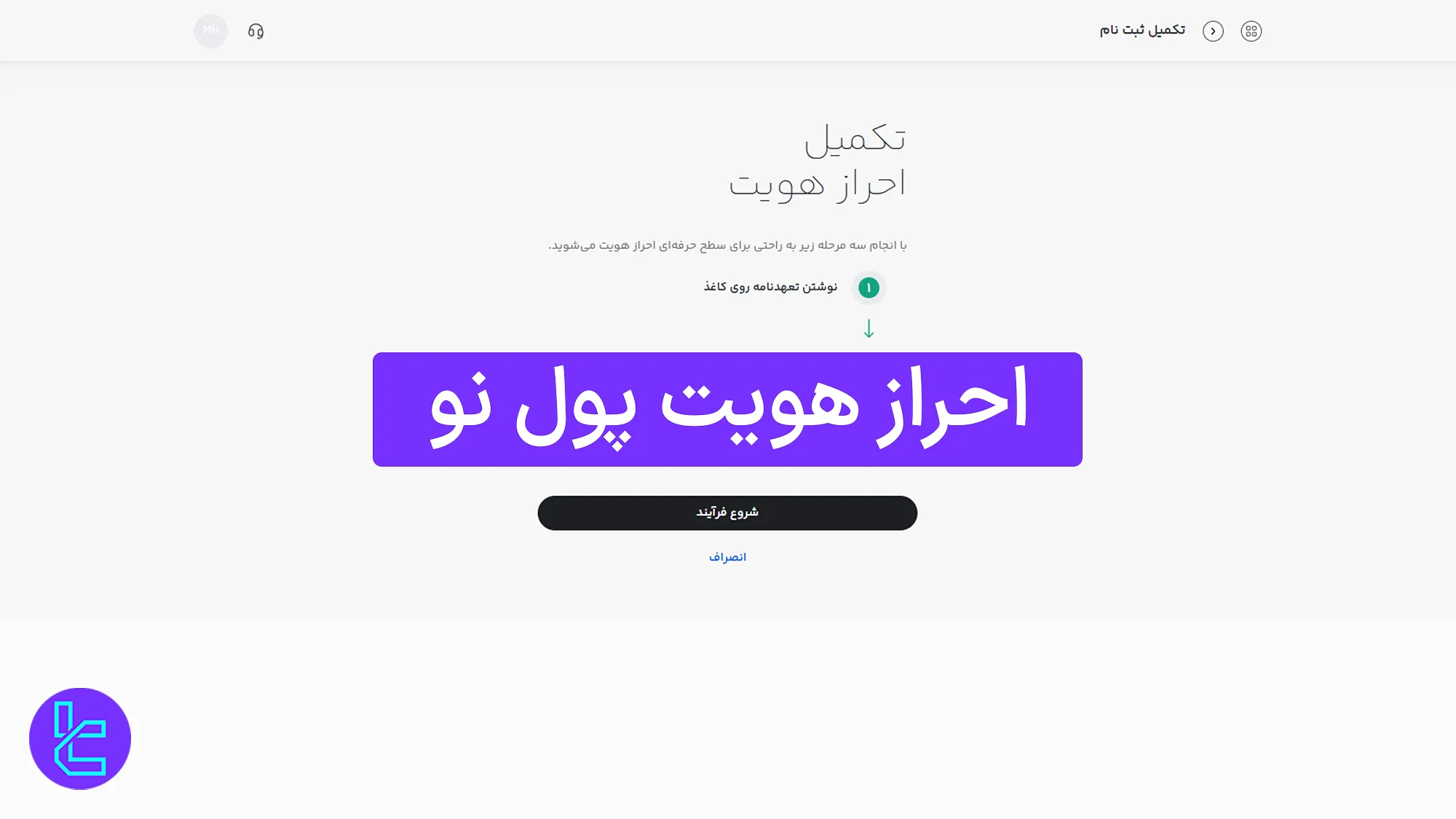 آموزش احراز هویت Pooleno