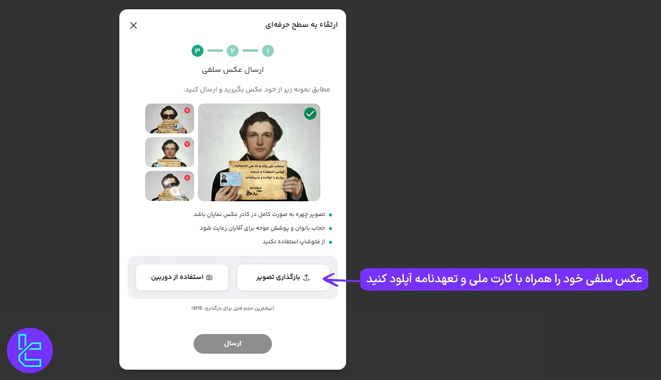 بارگذاری تعهدنامه و مدارک در تایید هویت پول نو