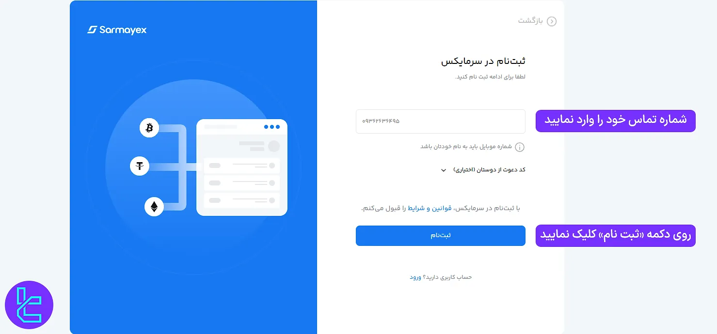 فرم اولیه افتتاح حساب سرمایکس