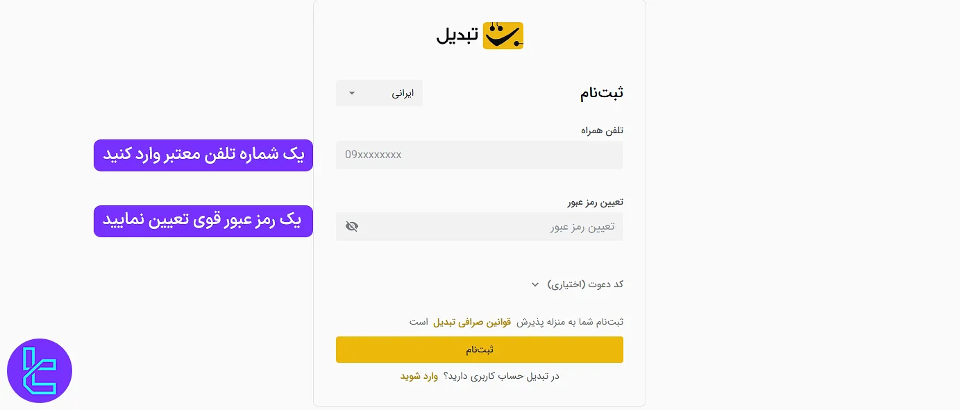 فرم افتتاح حساب در صرافی تبدیل