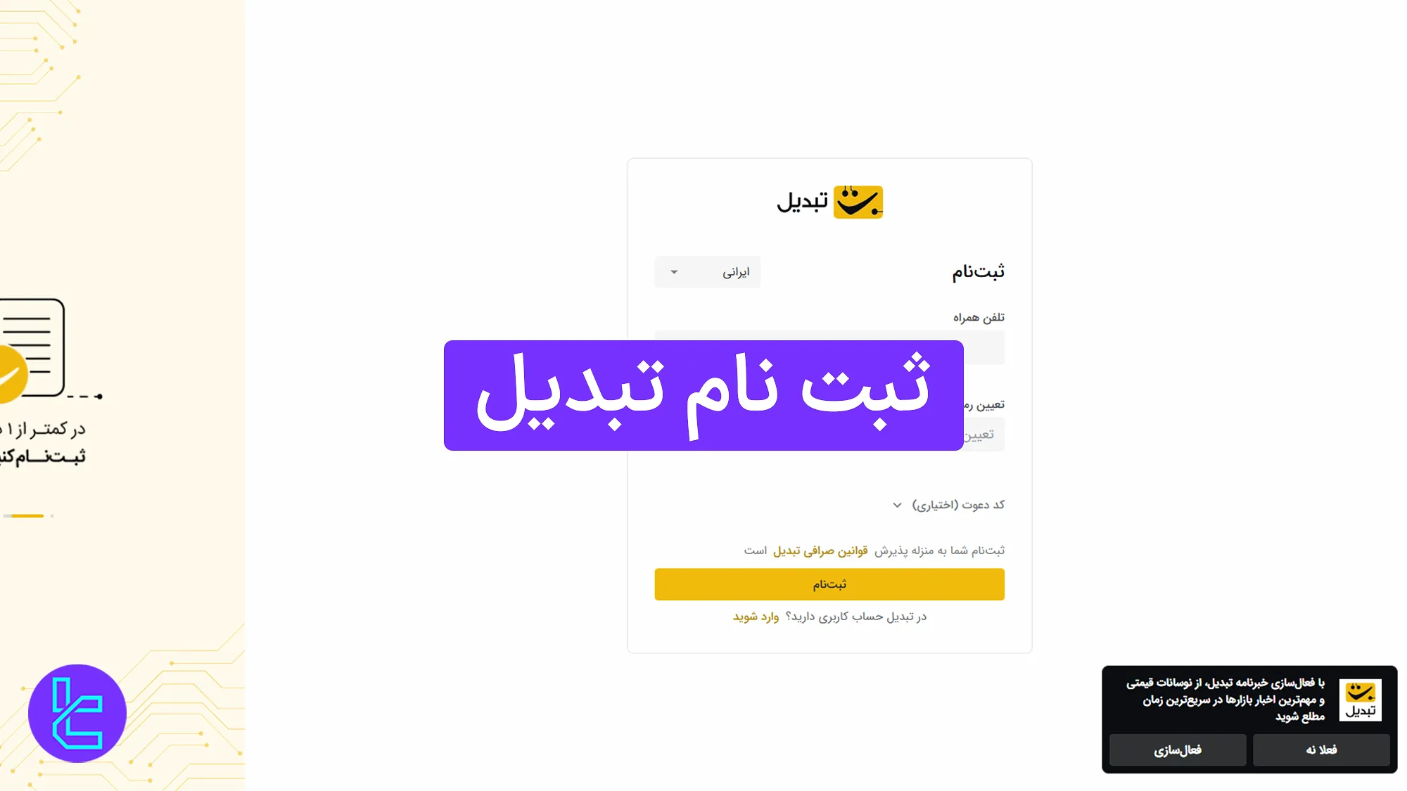 روند عضویت در تبدیل