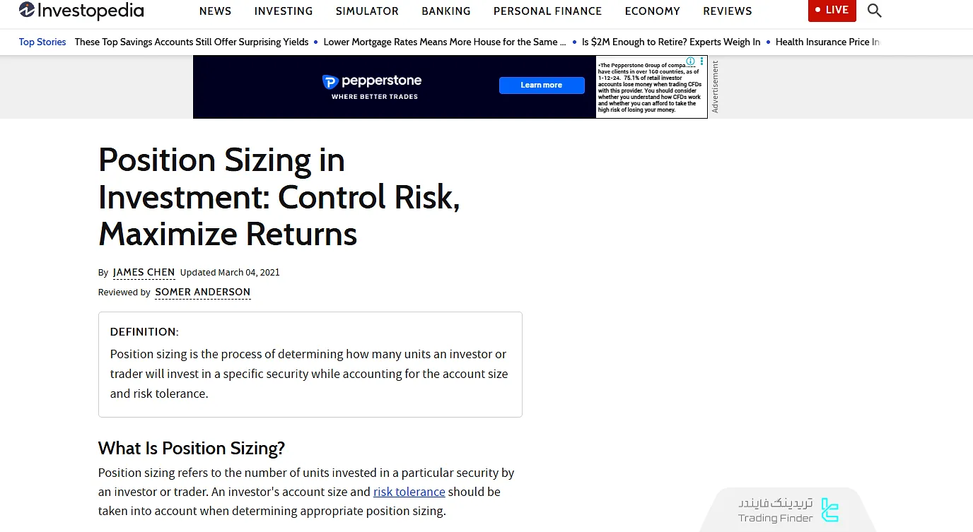 آموزش پوزیشن سایز Investopedia