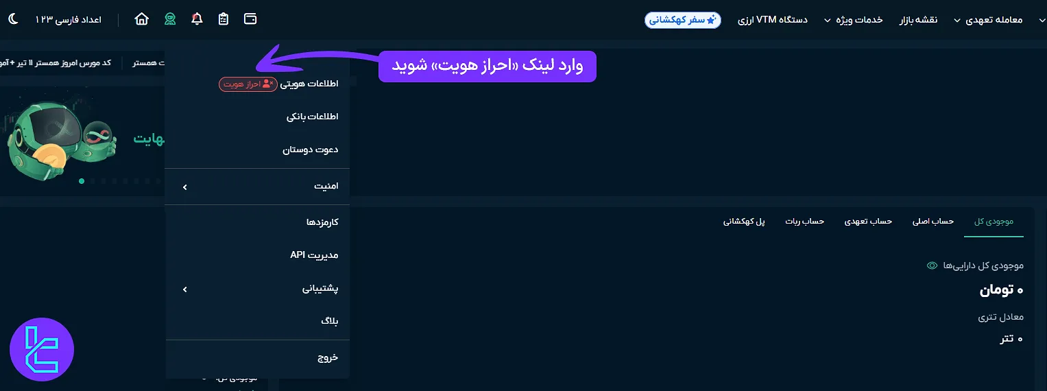 دسترسی به پنل کاربری برای شروع تایید حساب او ام پی فینکس