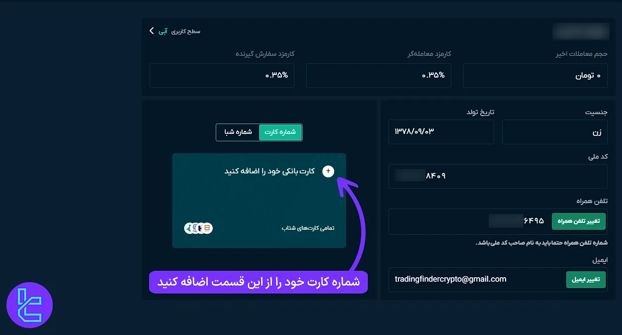 ثبت کارت بانکی در وریفای حساب او ام پی فینکس