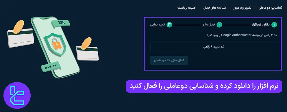 فعال‌سازی Google Authenticator در مراحل تایید حساب او ام پی فینکس