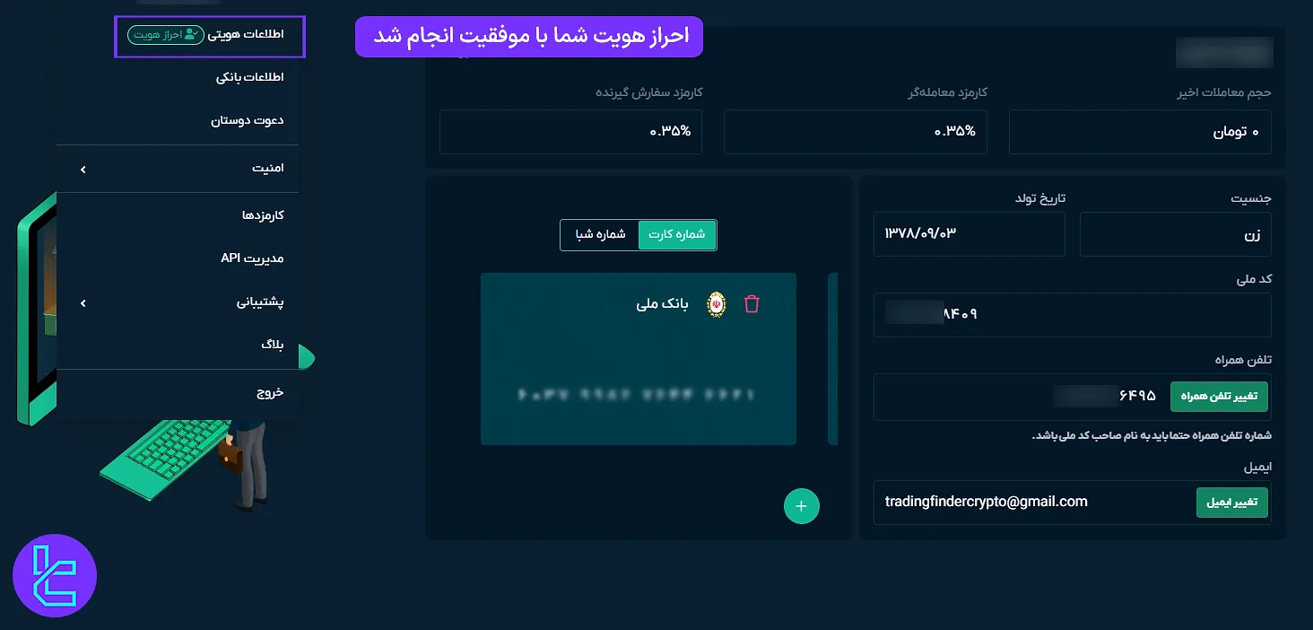 وضعیت نهایی تایید هویت او ام پی فینکس