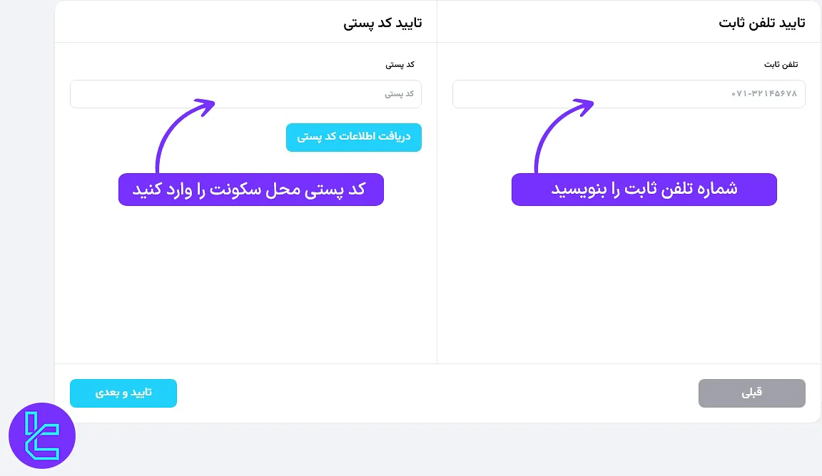 وارد کردن تلفن ثابت و کد پستی در احراز هویت اول پرداخت