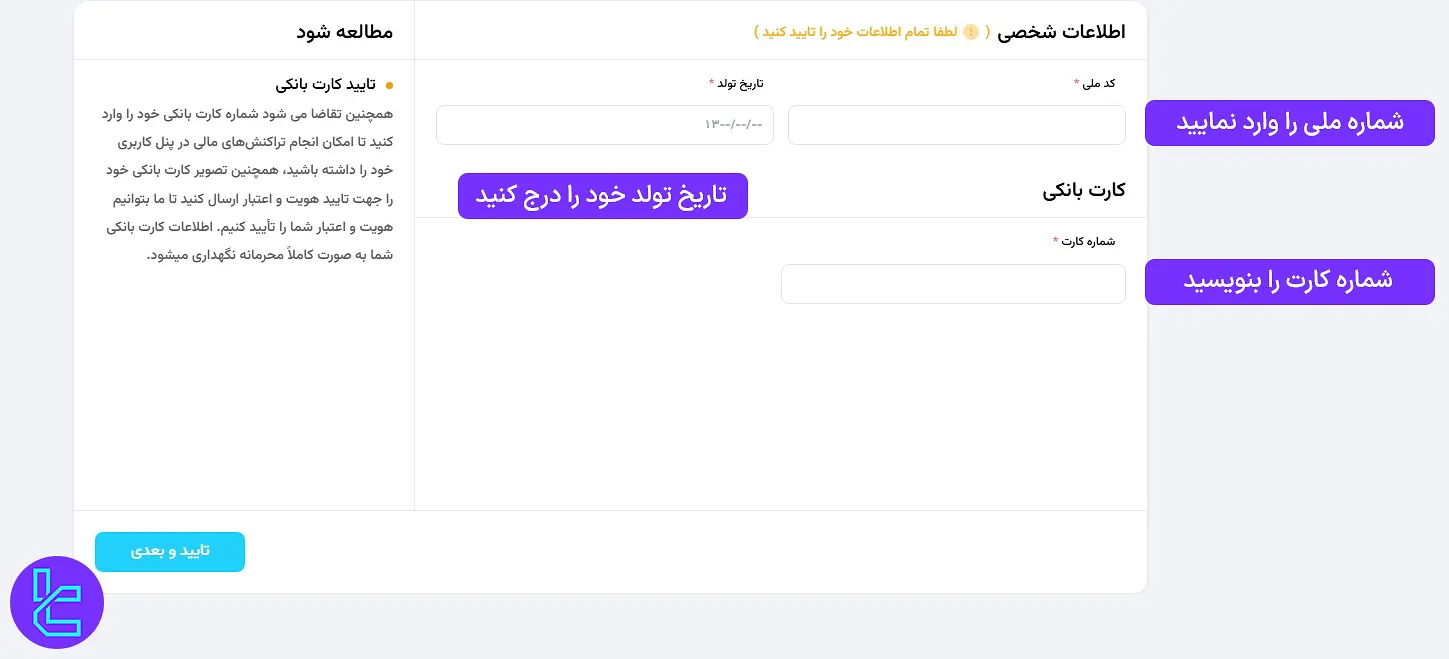 ثبت کد ملی و شماره کارت بانکی در احراز هویت اول پرداخت