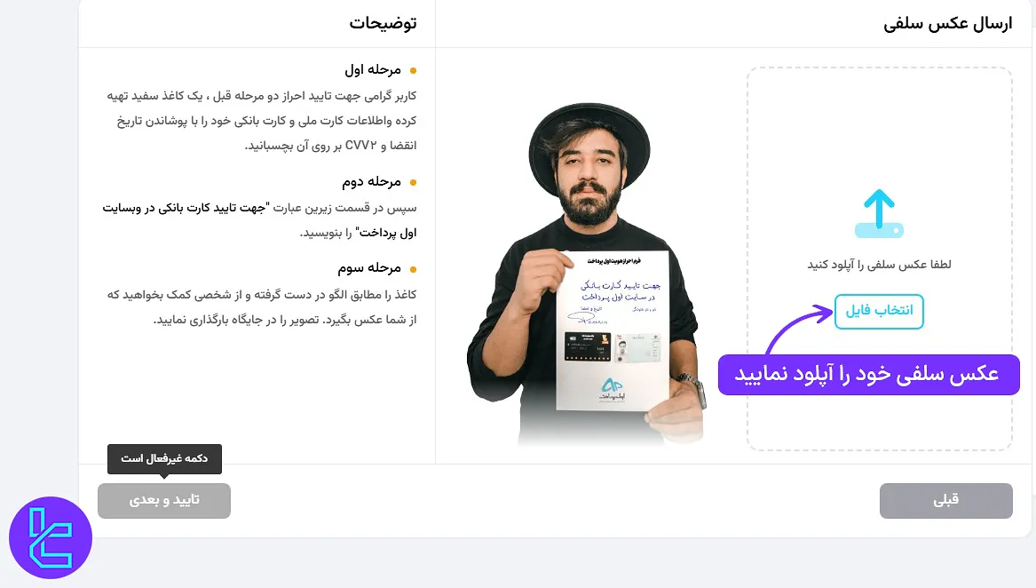 عکس سلفی با کارت ملی و بانکی در احراز هویت اول پرداخت