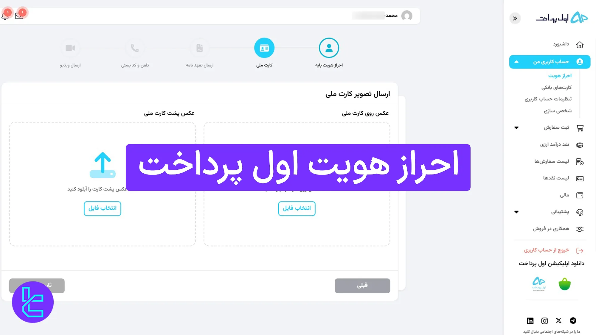 آموزش احراز هویت Avalpardakht