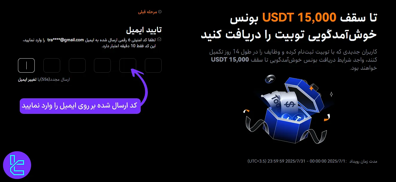 دریافت کد تایید افتتاح حساب توبیت