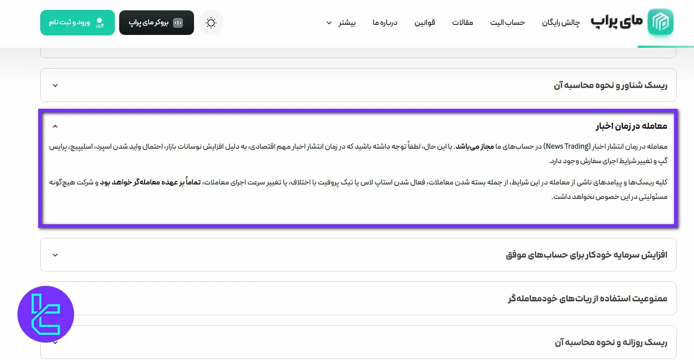 معامله در زمان اخبار مای پراپ