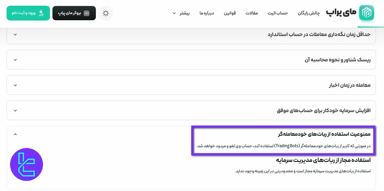 قوانین اکسپرت مای پراپ