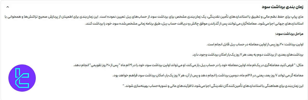 برداشت سود در مای پراپ