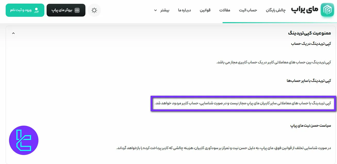 کپی ترید مای پراپ