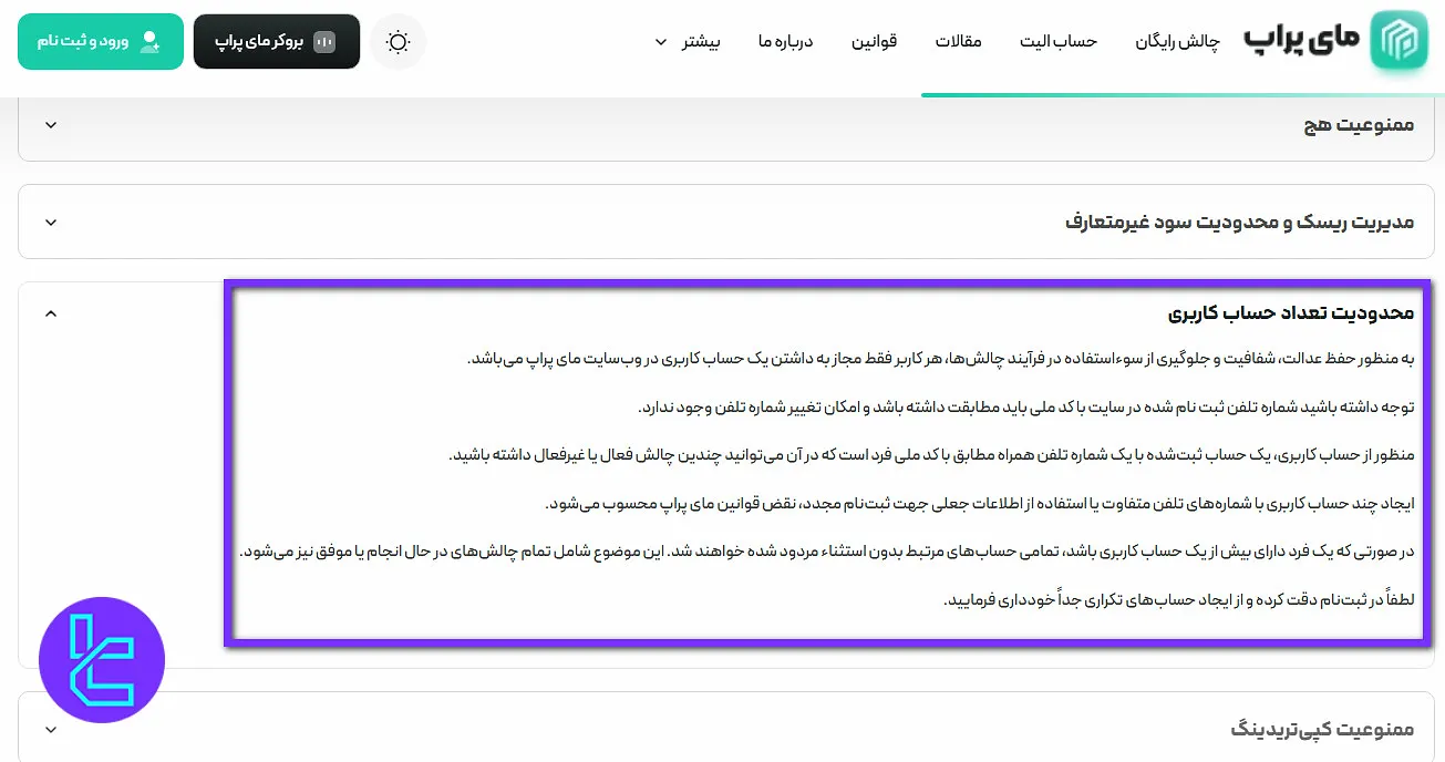 تعداد حساب مای پراپ