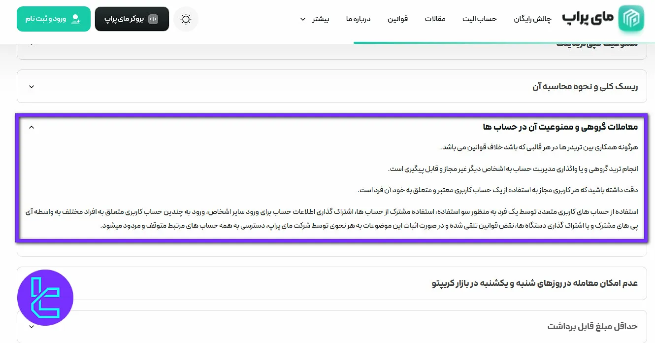 سیستم‌های معاملاتی ممنوعه در مای پراپ