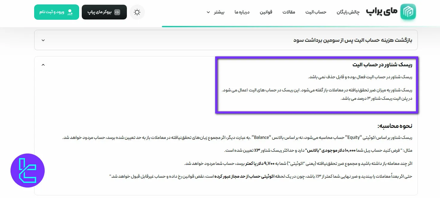 قوانین چالش الیت مای پراپ