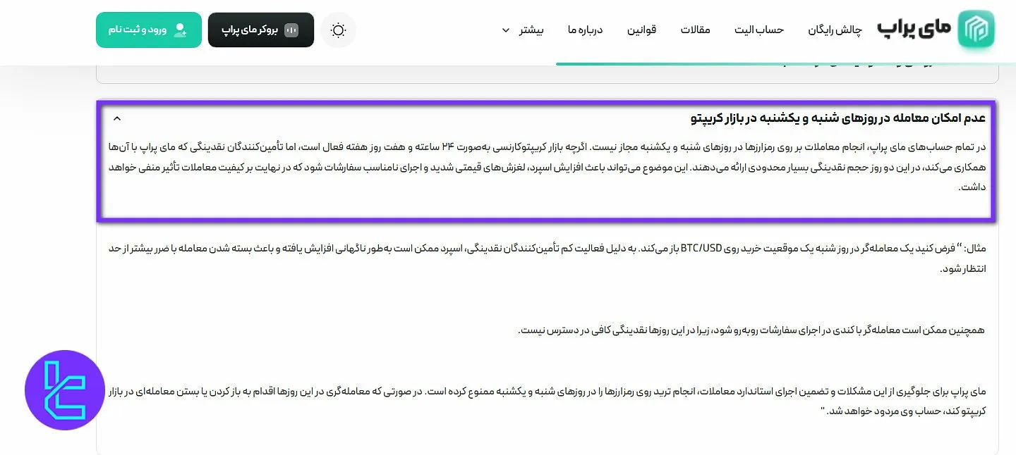 قوانین مای پراپ