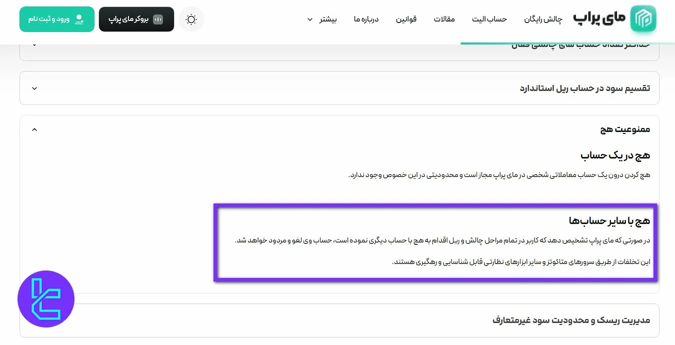 قوانین هج مای پراپ