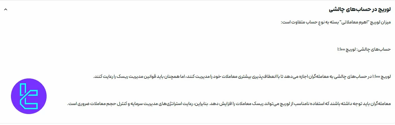 حداکثر لوریج مای پراپ