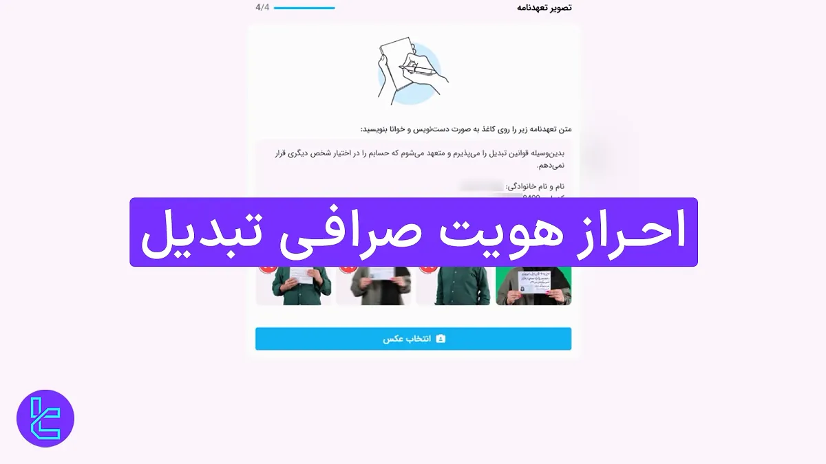 احراز هویت تبدیل (Tabdeal) 1404 [تایید حساب در 3 مرحله] 