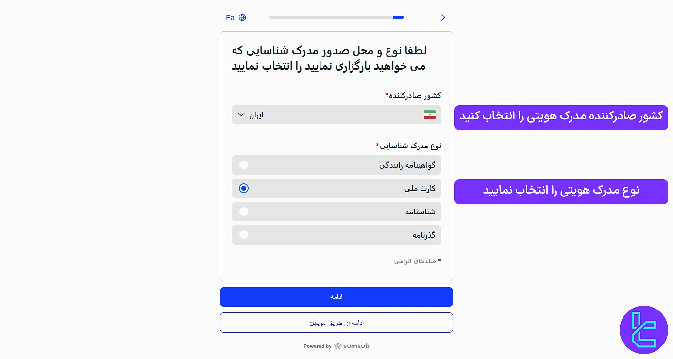 فرم احراز هویت آلپاری
