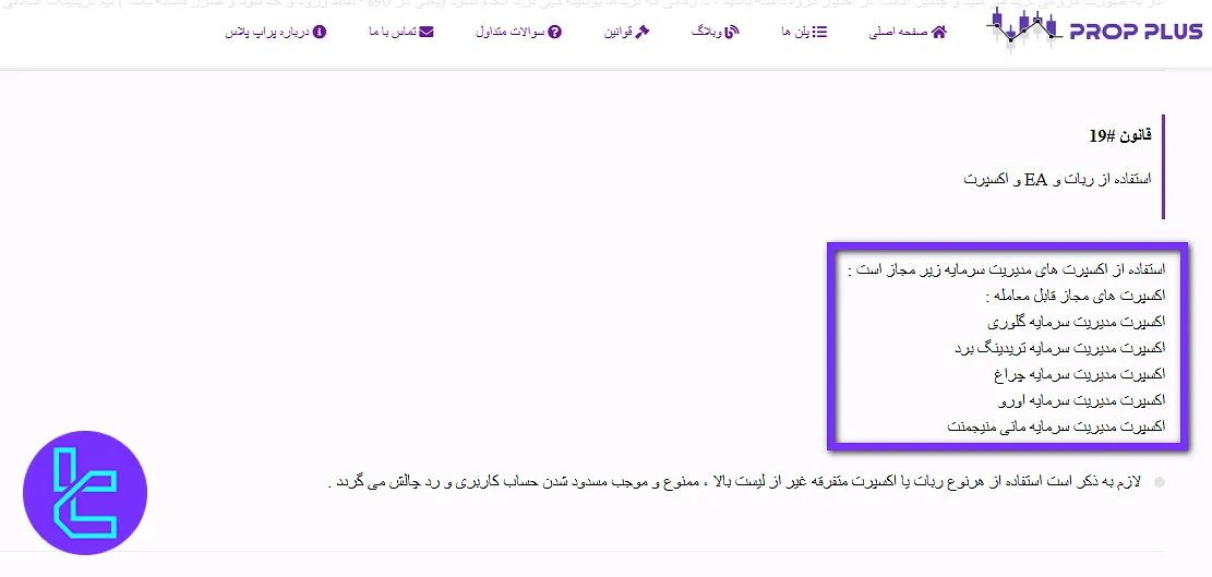 قوانین اکسپرت پراپ پلاس