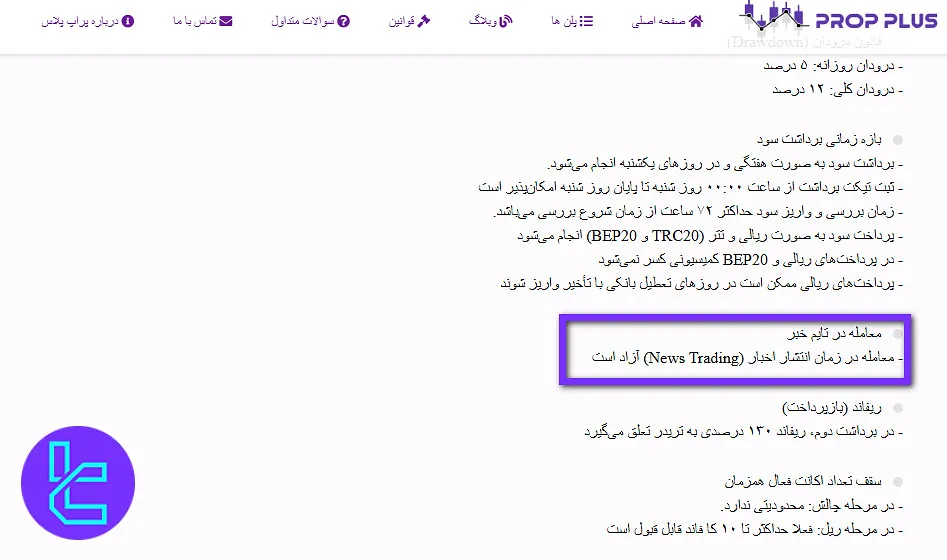 معامله در تایم خبر پراپ پلاس
