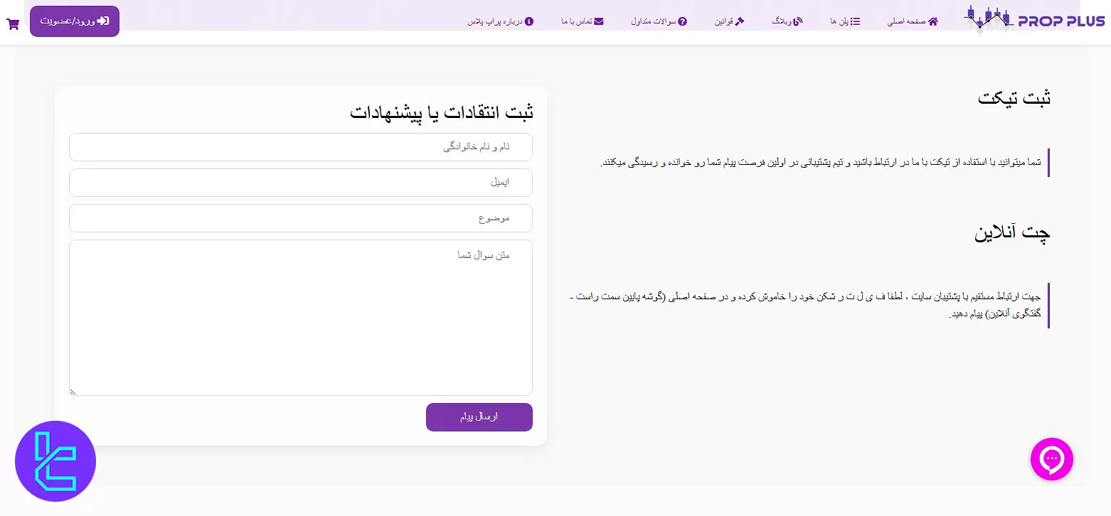 پشتیبانی پراپ پلاس