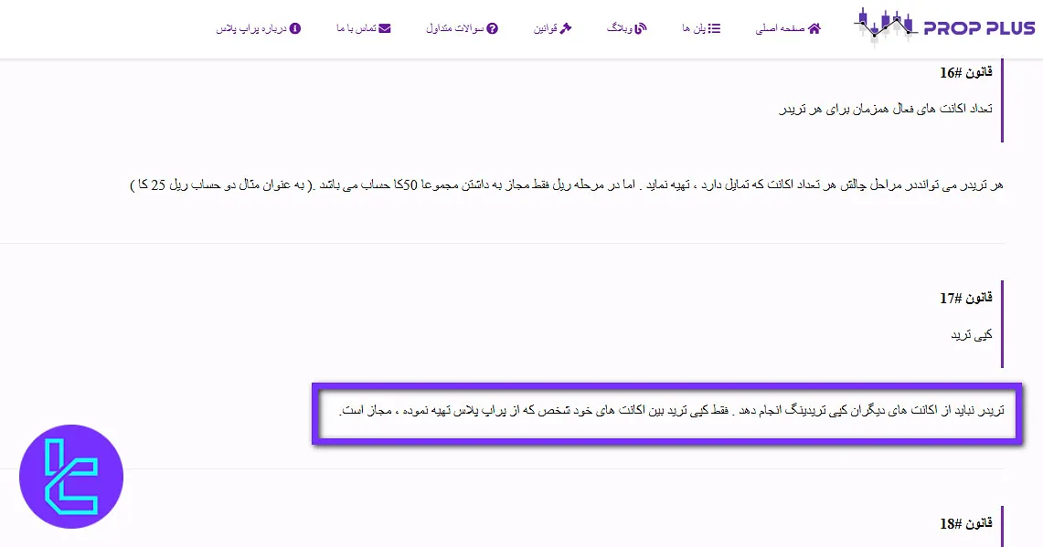 قوانین کپی ترید پراپ پلاس