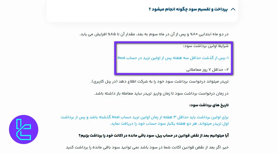 قوانین برداشت سود سرمایه گذار برتر