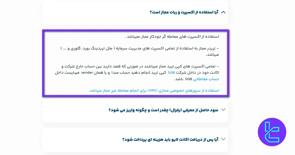قوانین استفاده از اکسپرت سرمایه گذار برتر