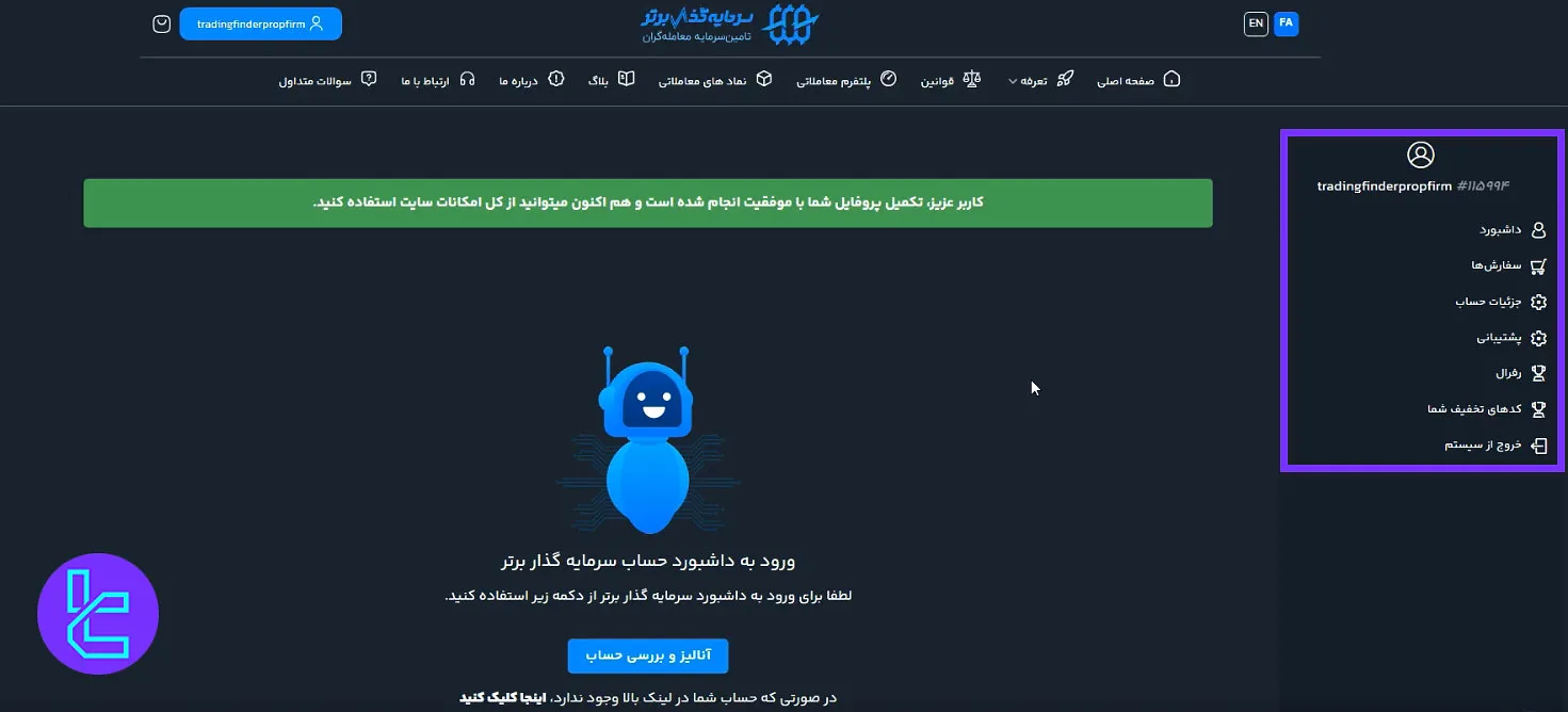 داشبورد سرمایه گذار برتر